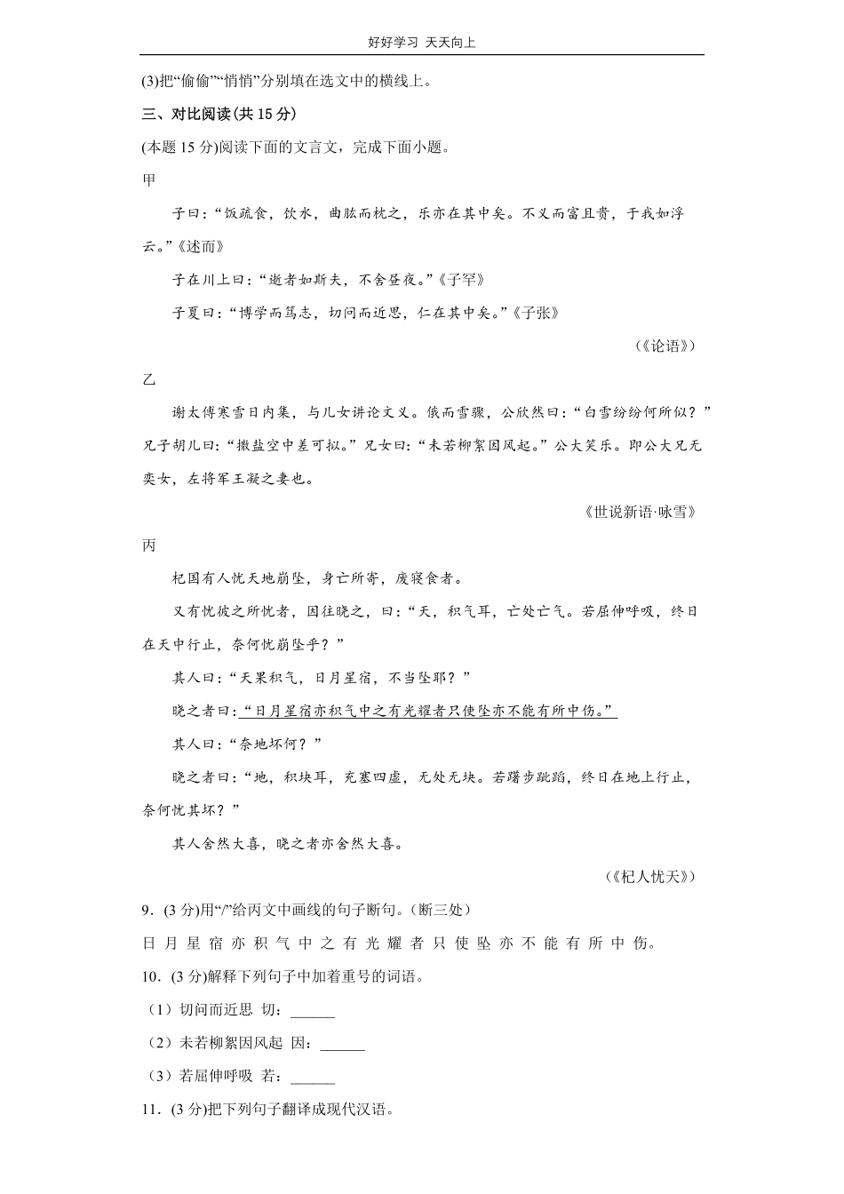 部编版语文七年级上册第二单元测试试卷含答案2.pdf_第3页