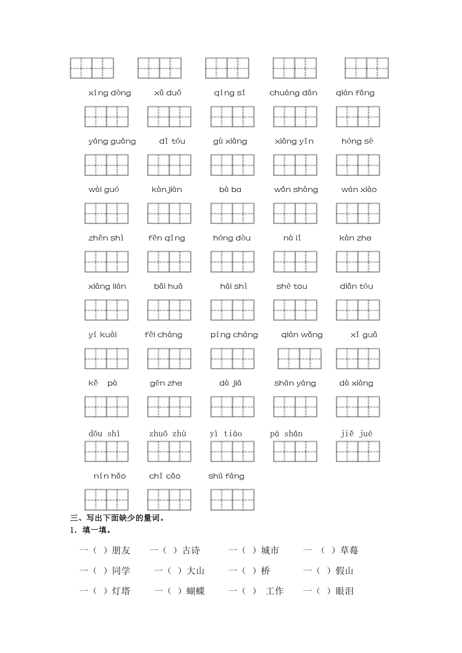 部编版一年级语文下册词语专项练习题-含答案.pdf_第3页