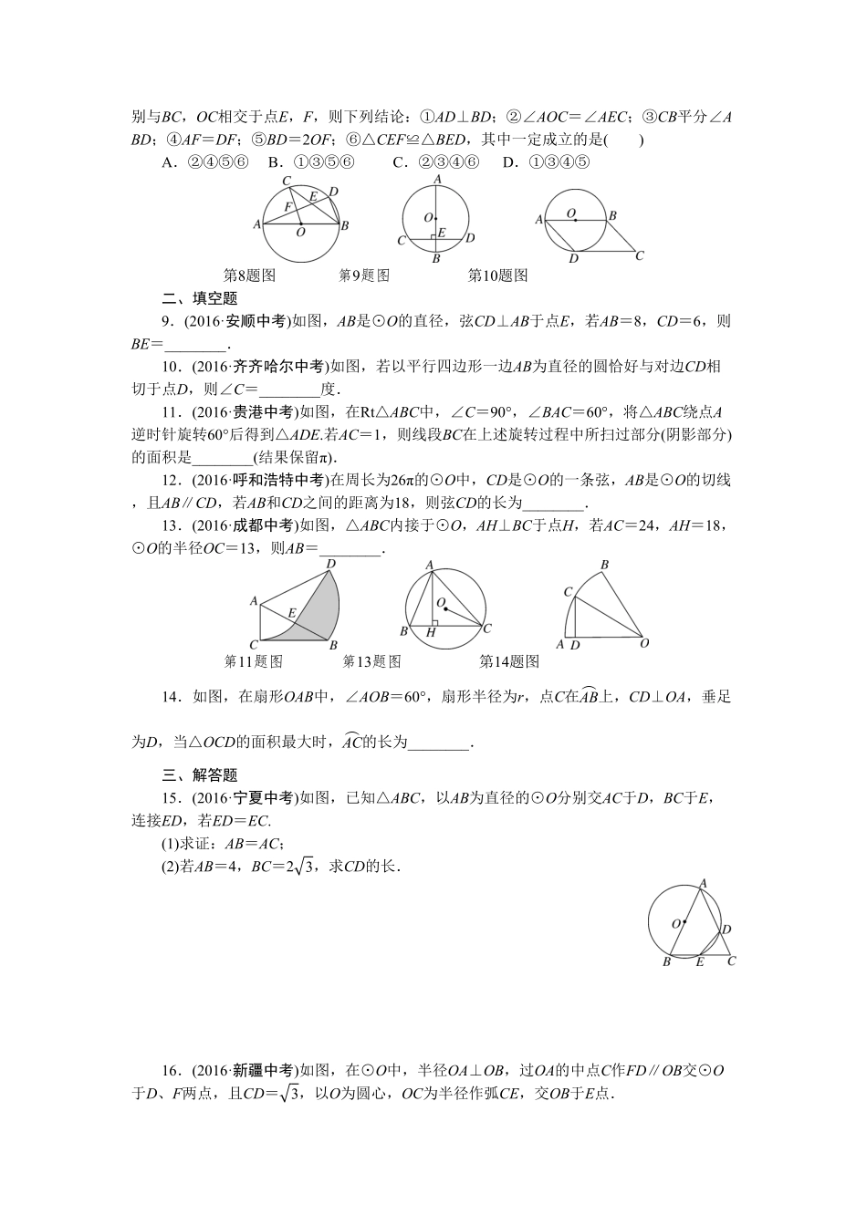 部编数学九年级下册专项训练六 圆含答案.pdf_第2页