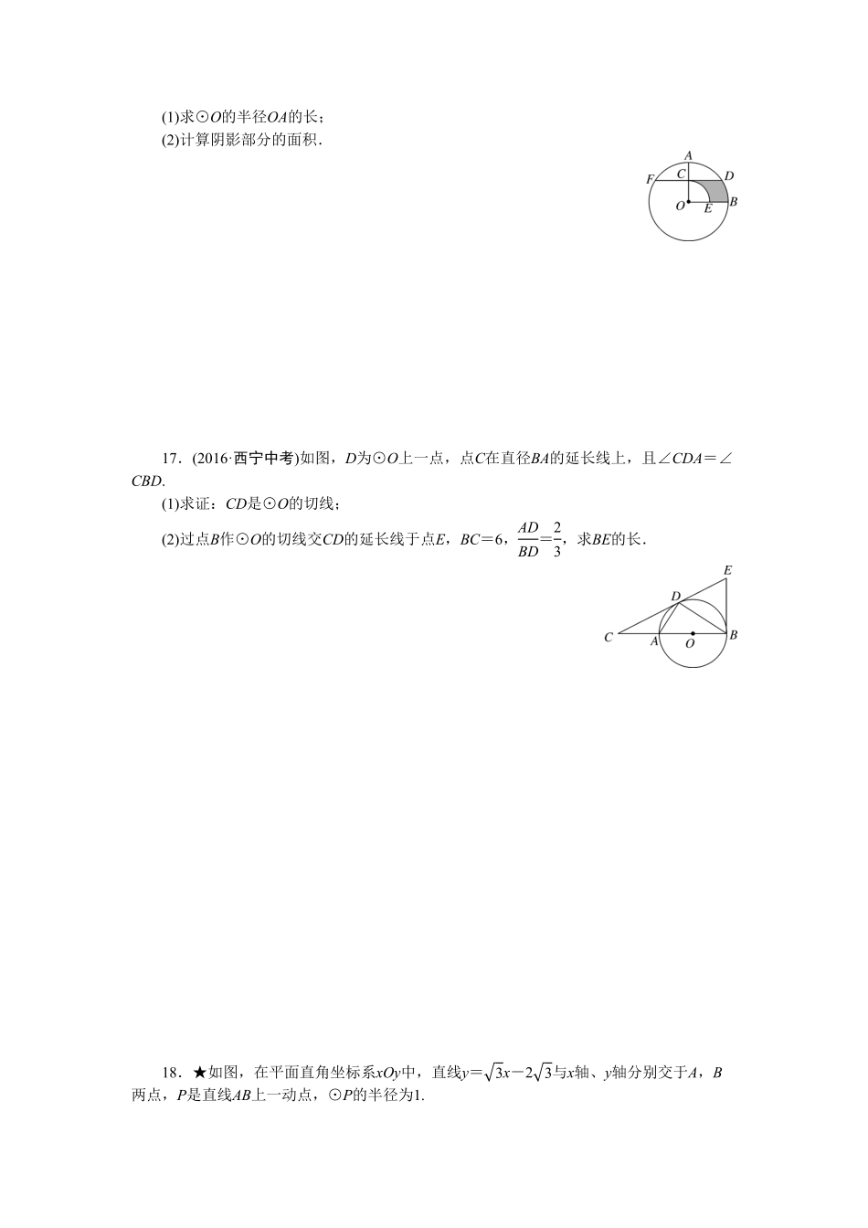 部编数学九年级下册专项训练六 圆含答案.pdf_第3页