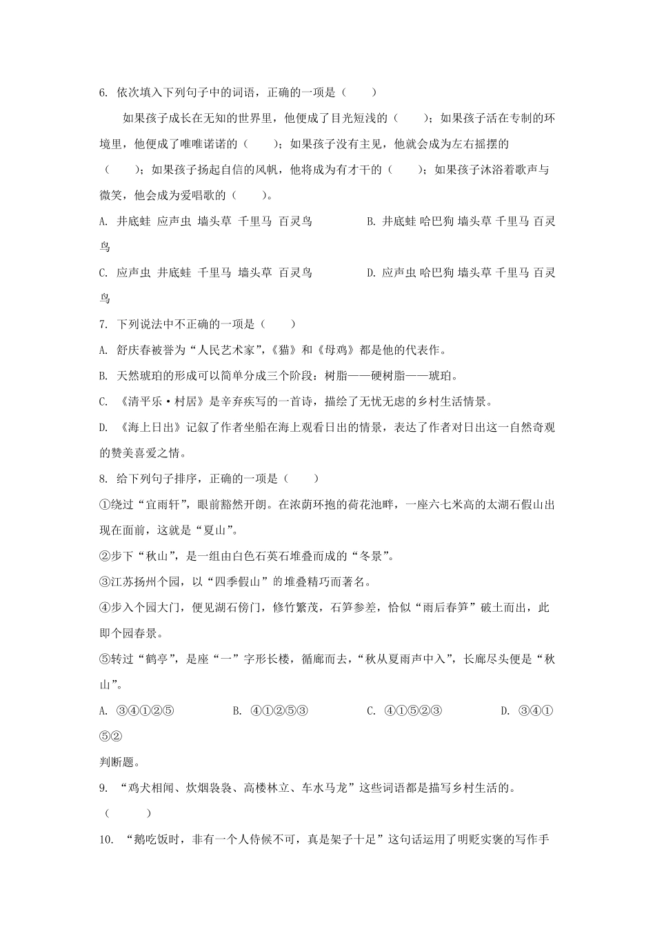 2021-2022学年江苏省苏州市常熟市四年级下学期期末语文真题及答案.pdf_第2页