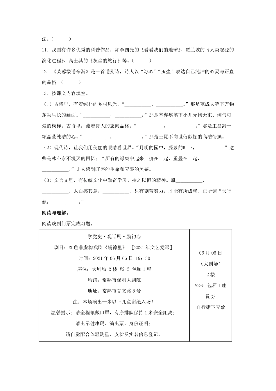 2021-2022学年江苏省苏州市常熟市四年级下学期期末语文真题及答案.pdf_第3页