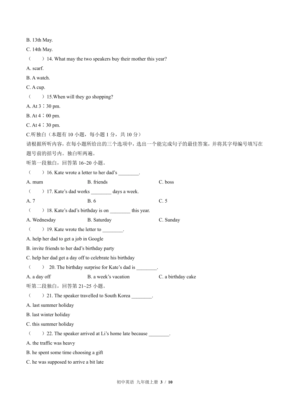 外研社版初中英语九年级上册Module2单元测试01含答案解析.pdf_第3页