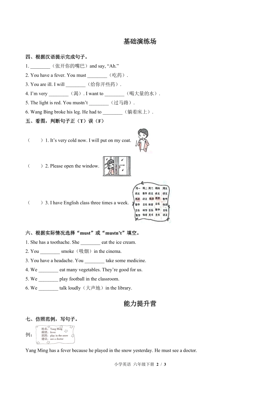 闽教版三年级起点小学英语六年级下册Unit3单元测试试卷含答案03.pdf_第2页