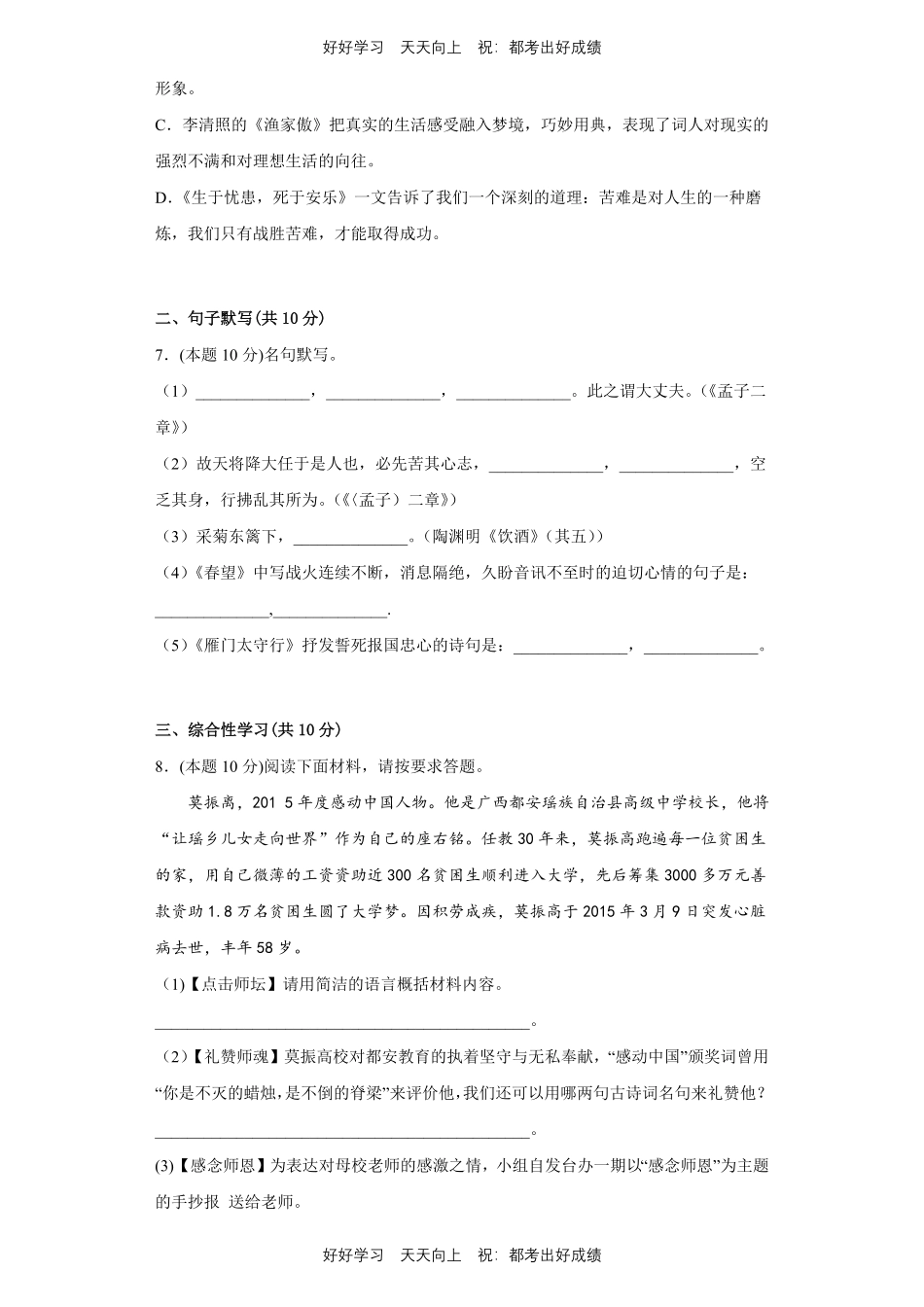 部编版语文八年级上册第六单元测试试卷含答案1.pdf_第2页