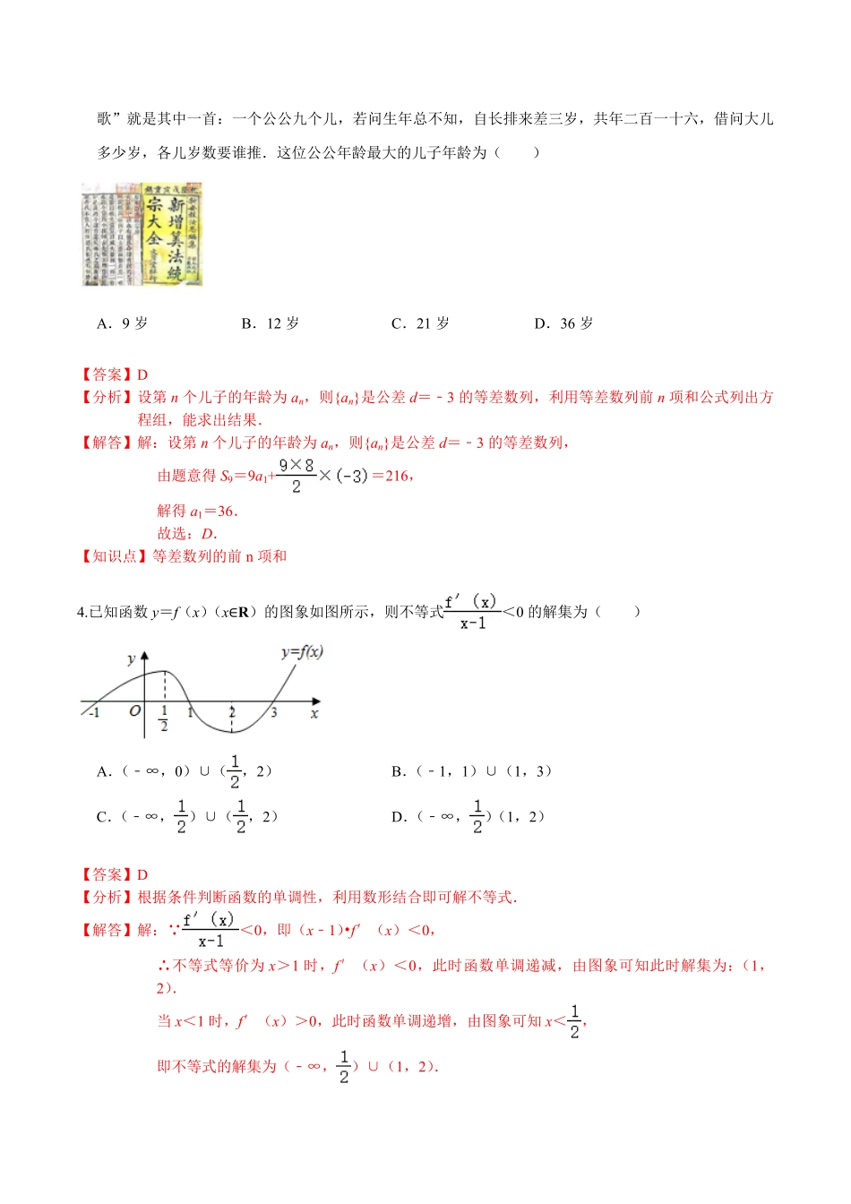 必刷卷05高二数学下学期期中仿真必刷模拟卷人教A版2019含答案.pdf_第2页