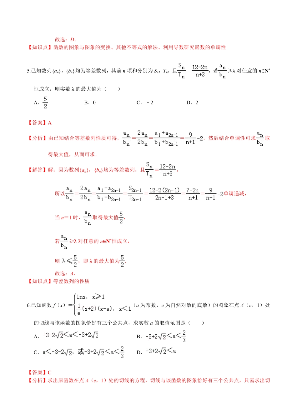 必刷卷05高二数学下学期期中仿真必刷模拟卷人教A版2019含答案.pdf_第3页