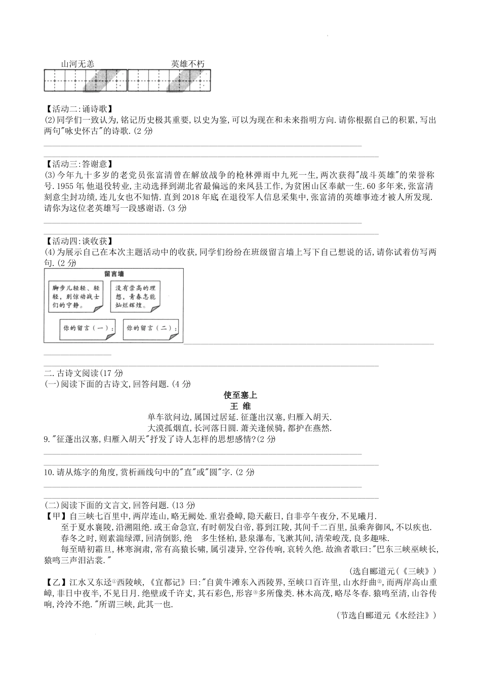 部编版八年级语文上册第三单元综合素质检测试题及答案.pdf_第1页
