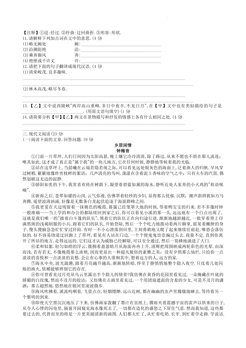 部编版八年级语文上册第三单元综合素质检测试题及答案.pdf_第2页