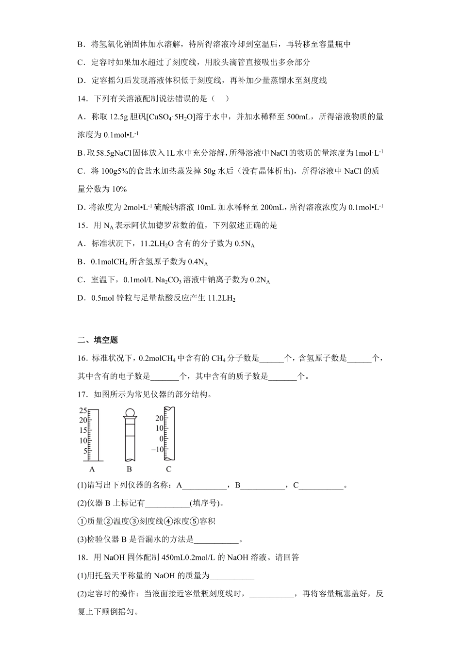 第二章第三节物质的量课时训练高一上学期化学人教版2019必修第一册含答案.pdf_第3页