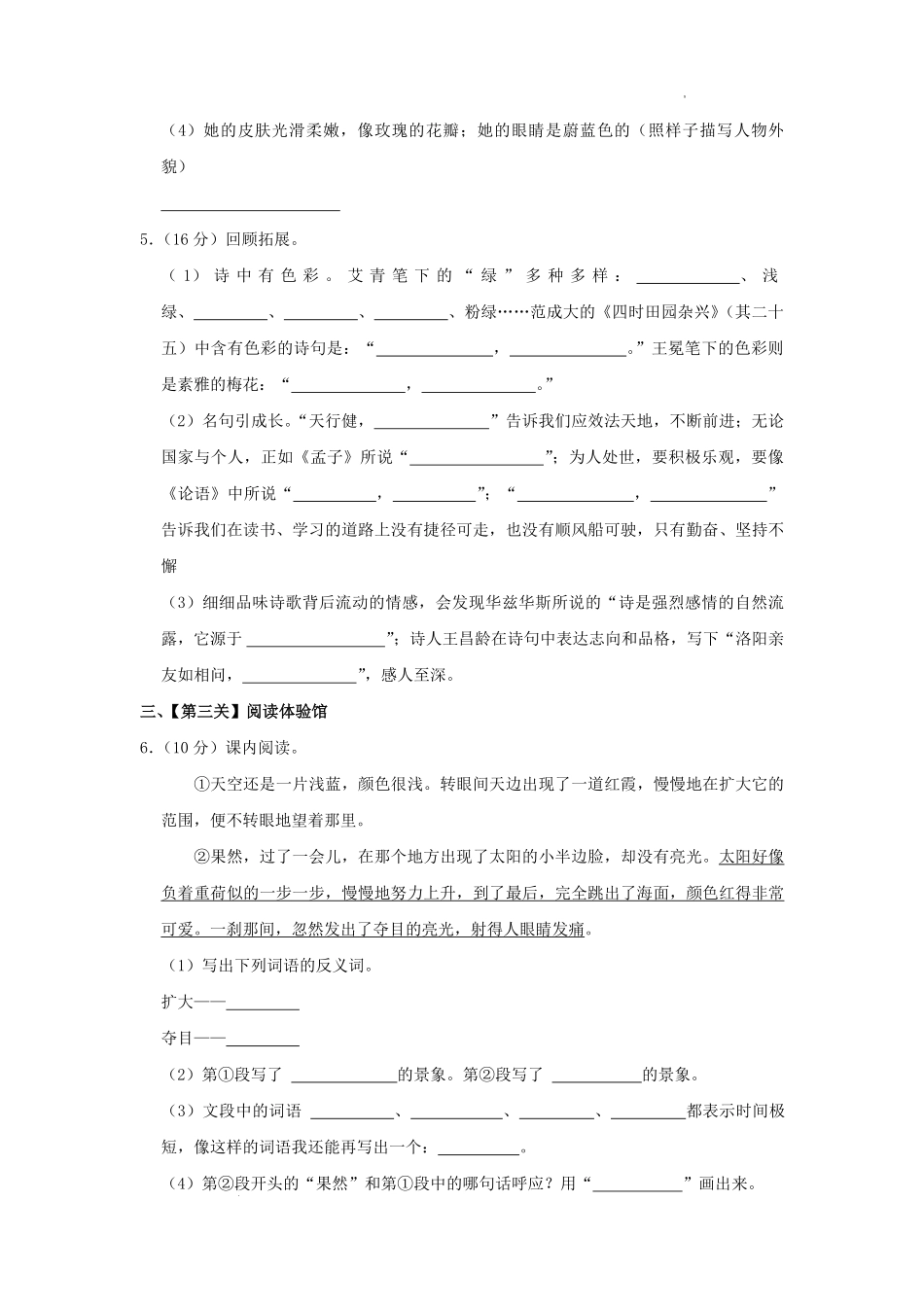 2022-2023学年山东省临沂市河东区四年级下学期期末语文真题及答案.pdf_第2页