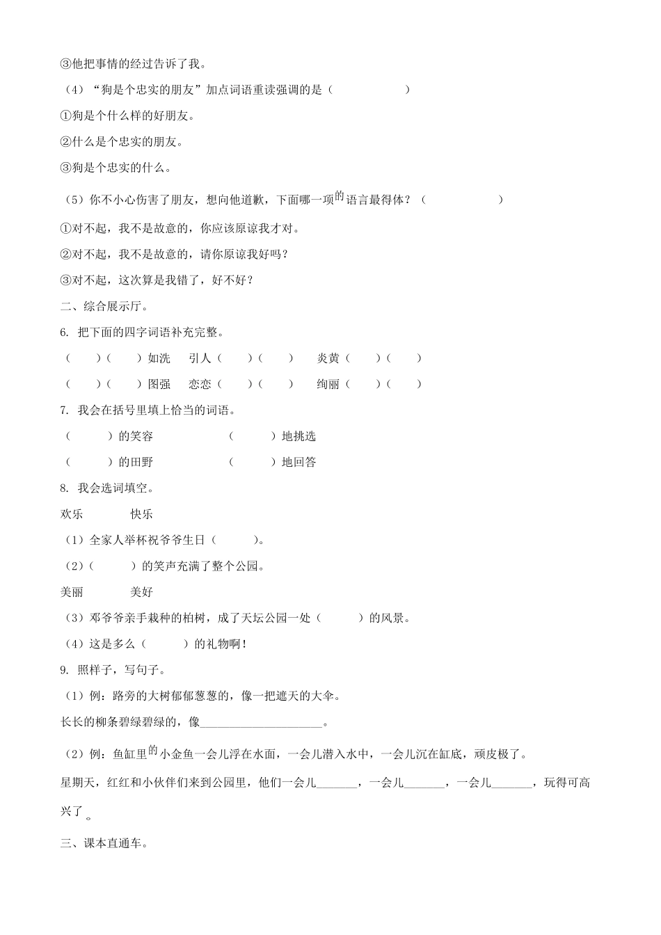 2021-2022湖北省孝感市应城市二年级下册期末语文真题及答案.pdf_第2页