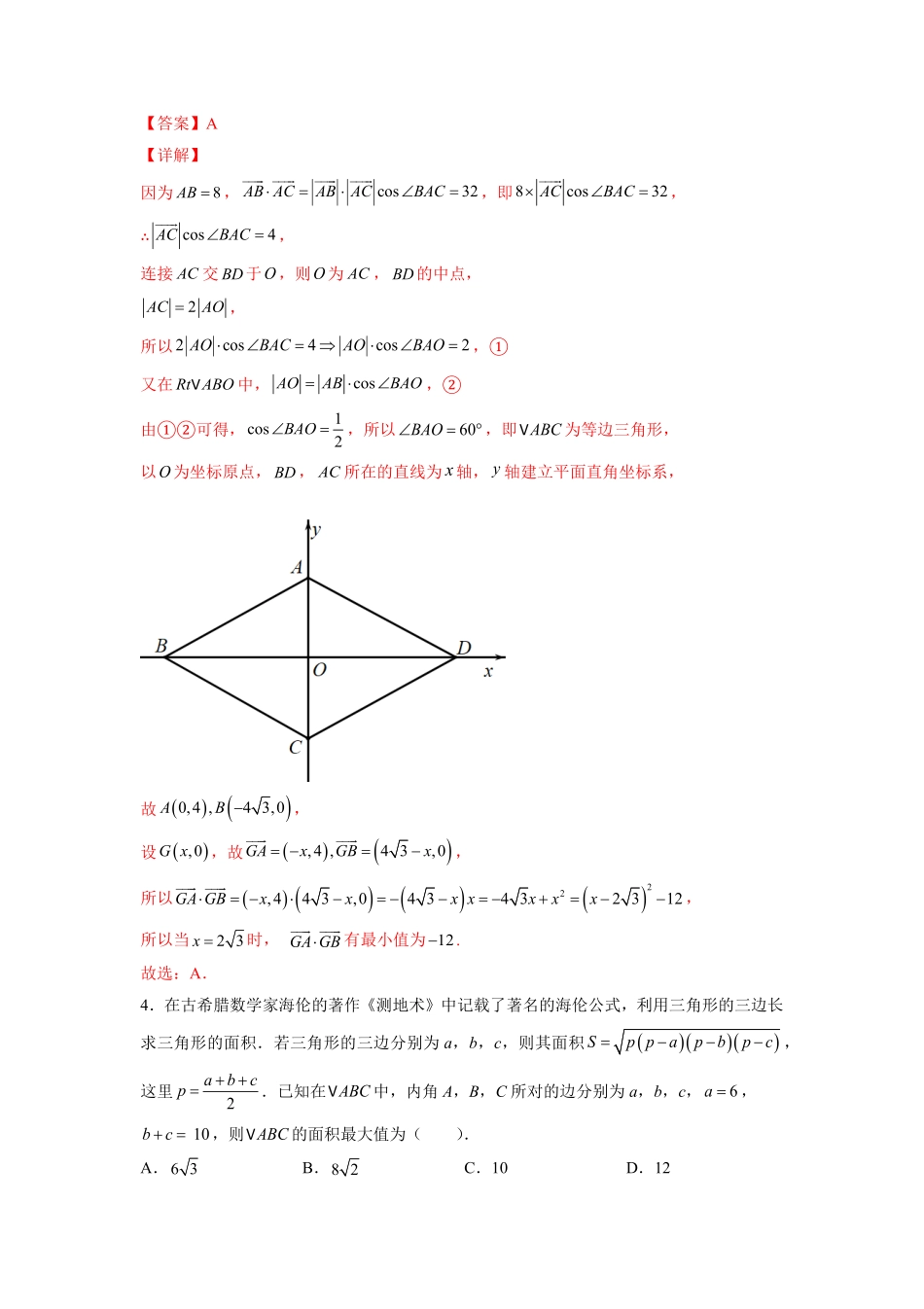 第六章平面向量及其应用B能力卷含答案新教材高一数学尖子生培优AB卷人教A版2019必修第二册.pdf_第2页