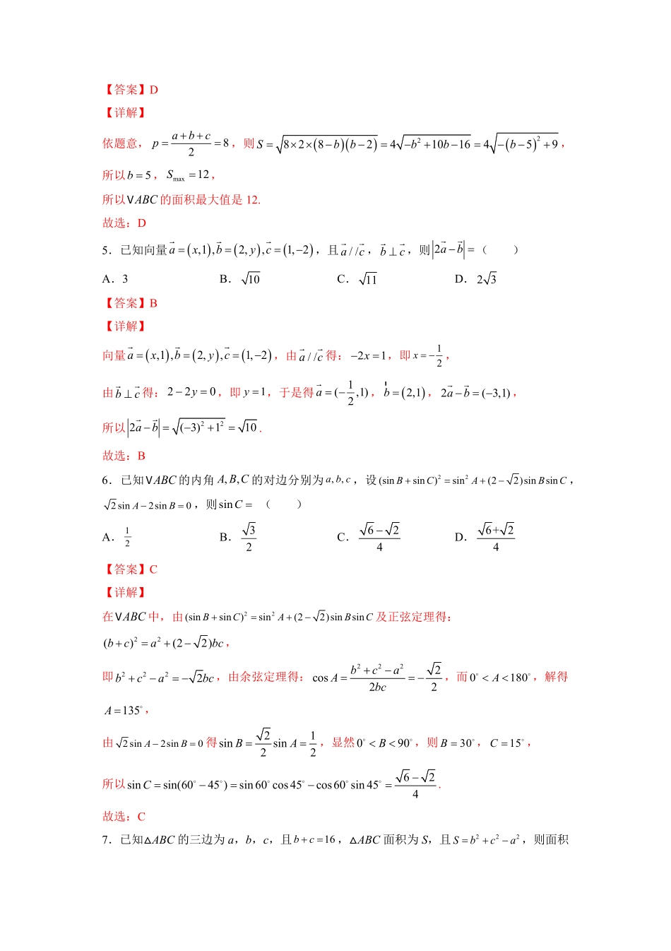 第六章平面向量及其应用B能力卷含答案新教材高一数学尖子生培优AB卷人教A版2019必修第二册.pdf_第3页