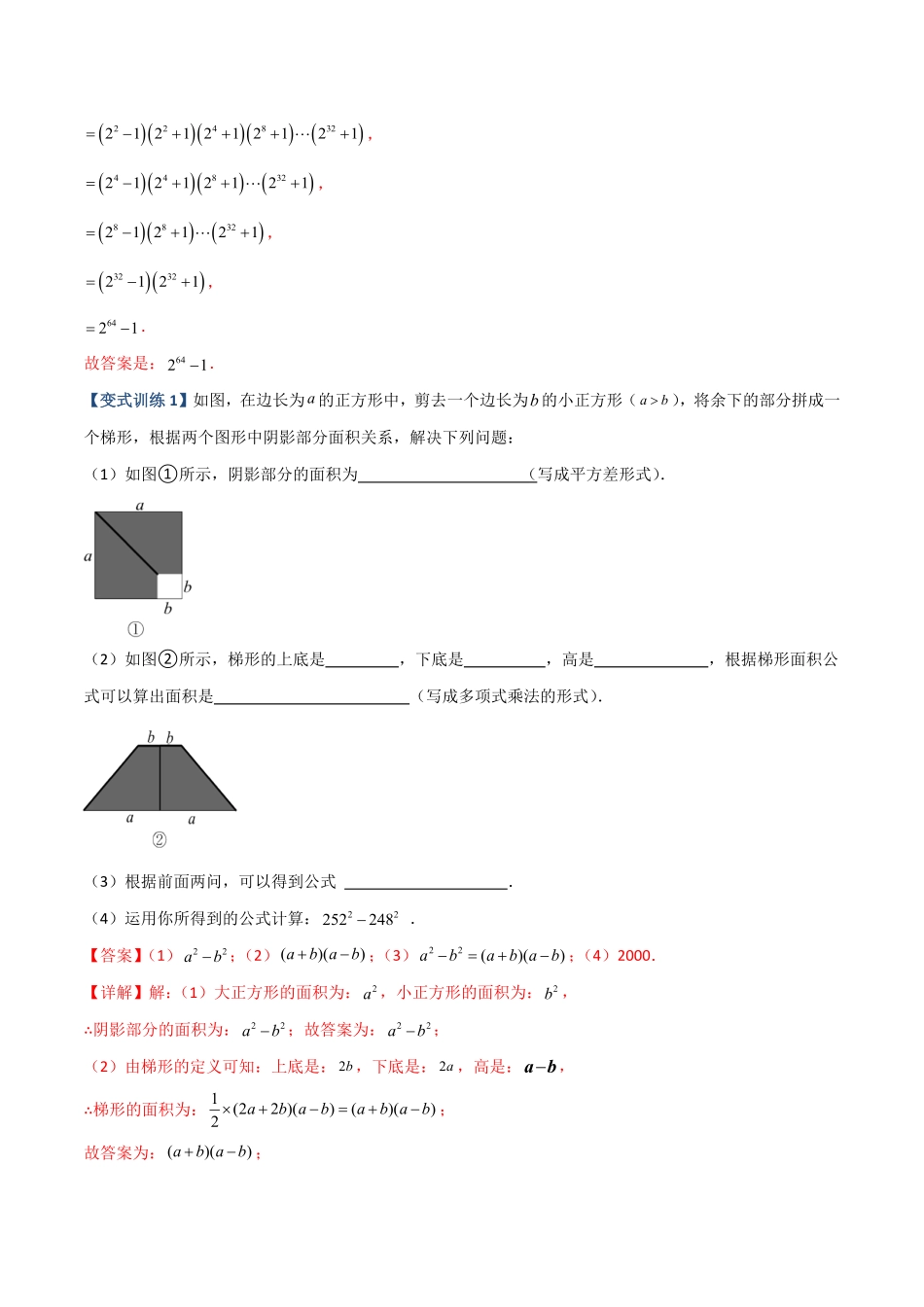 部编数学八年级上册专题06乘法公式压轴题的四种考法解析版人教版含答案.pdf_第2页