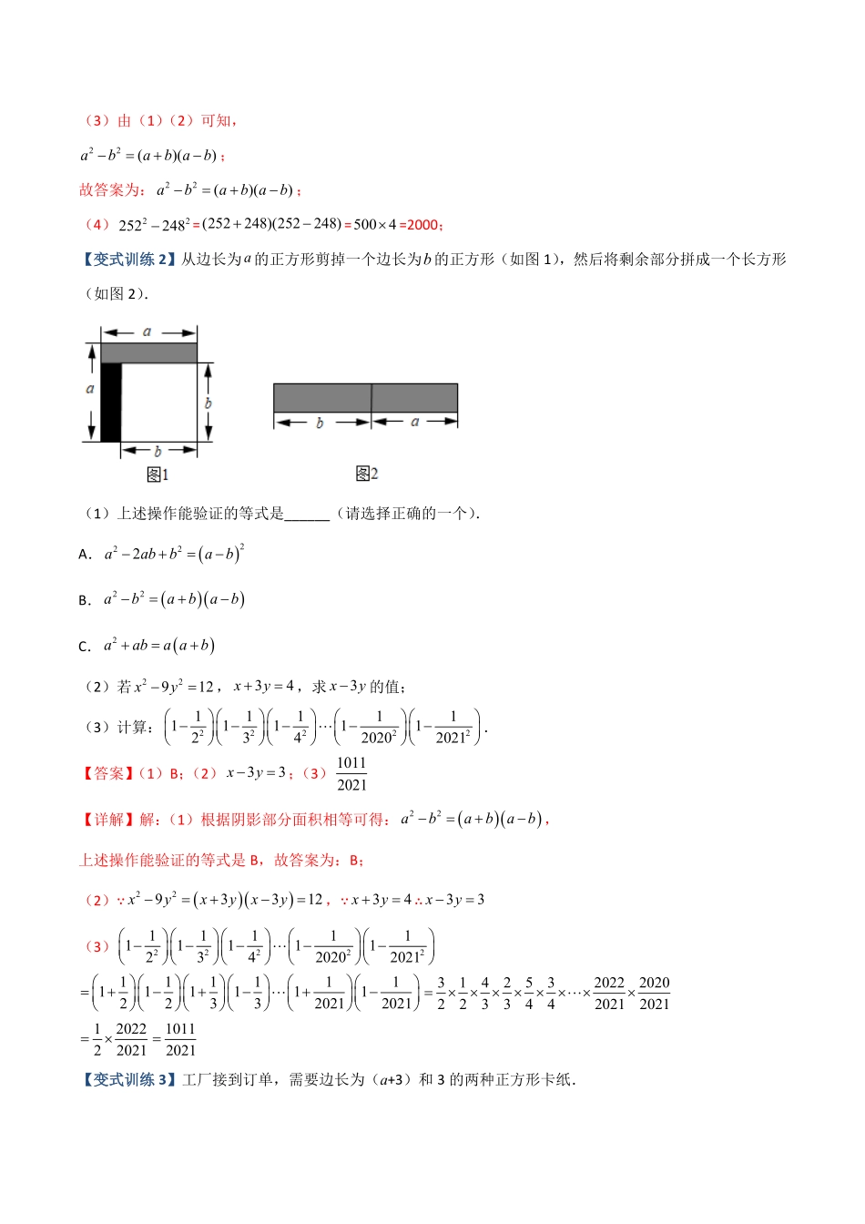 部编数学八年级上册专题06乘法公式压轴题的四种考法解析版人教版含答案.pdf_第3页