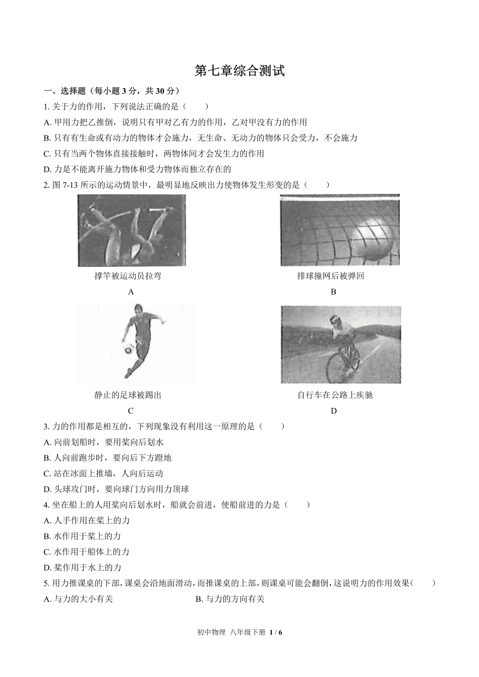 人教版初中物理八年级下册第七章综合测试03含答案解析.pdf_第1页