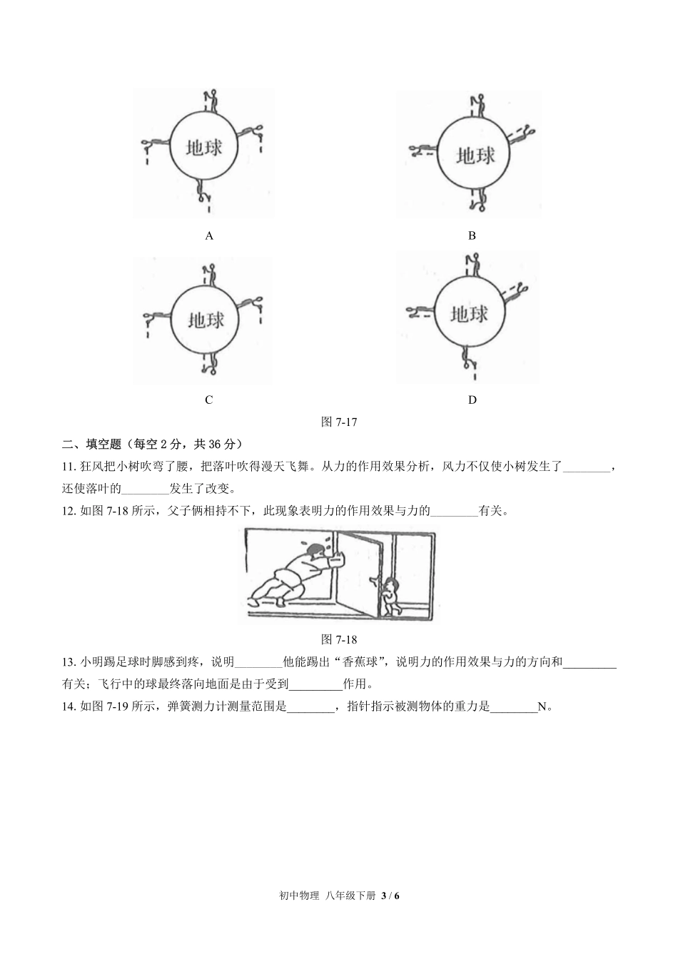 人教版初中物理八年级下册第七章综合测试03含答案解析.pdf_第3页