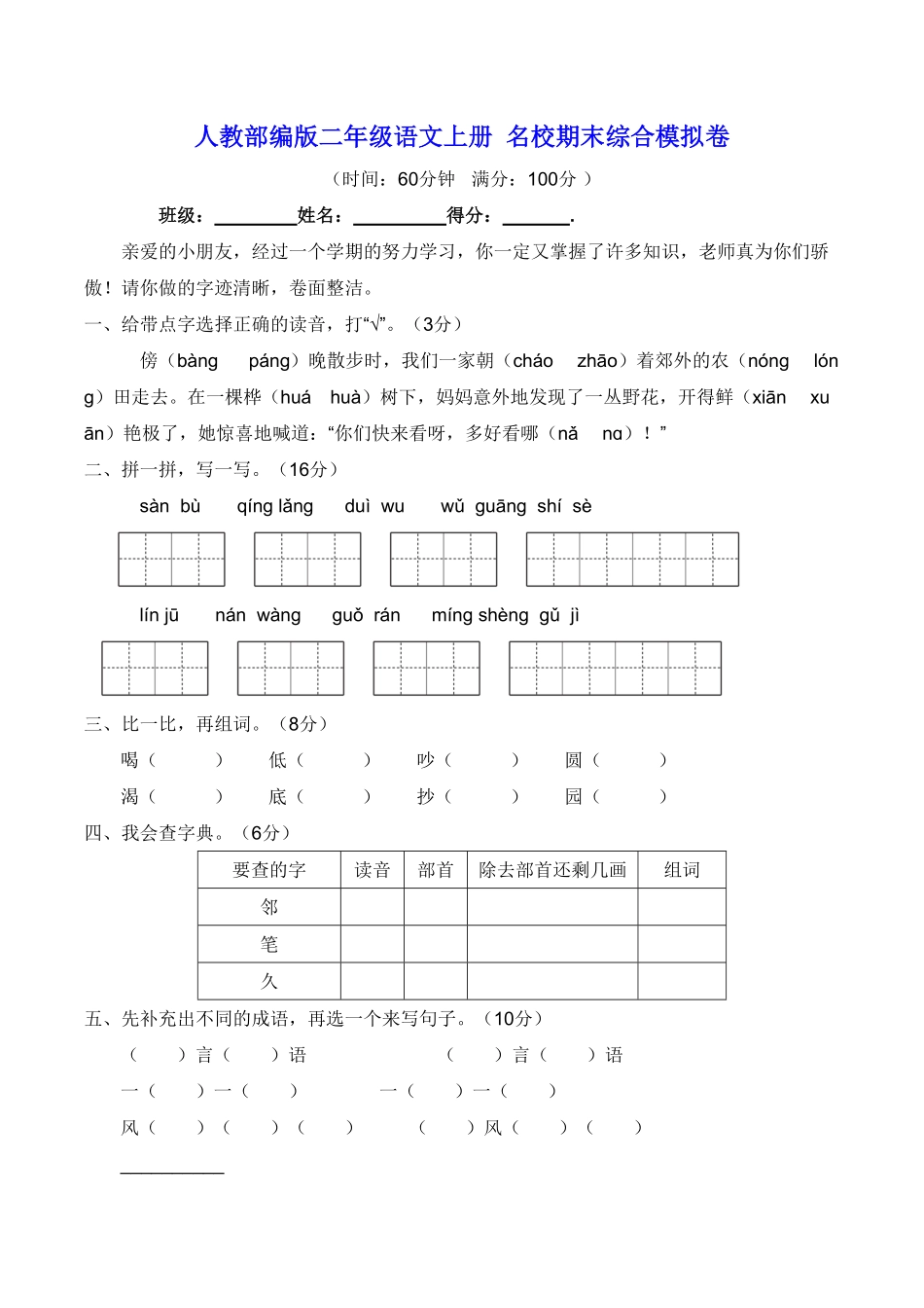 部编版二年级语文上册-名校期末综合模拟卷-含答案.pdf_第1页