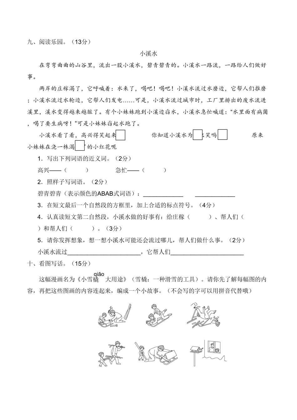 部编版二年级语文上册-名校期末综合模拟卷-含答案.pdf_第3页