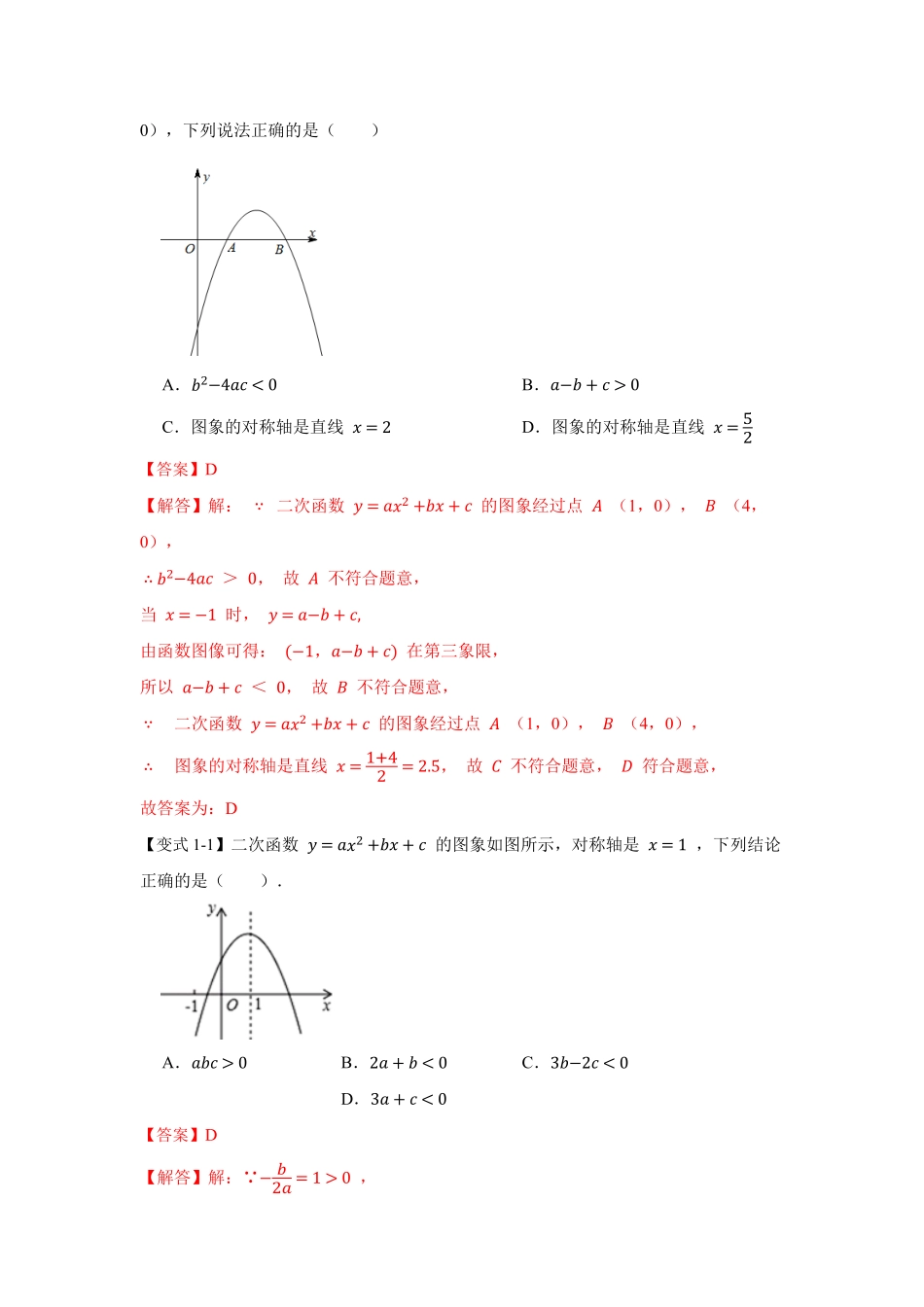 部编数学九年级下册专项09二次函数的字母系数的相关问题解析版含答案.pdf_第2页