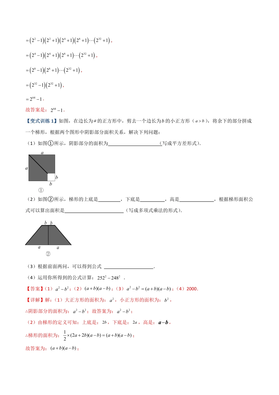 专题06乘法公式压轴题的四种考法解析版【压轴必考】八年级数学上册压轴题攻略人教版.pdf_第2页