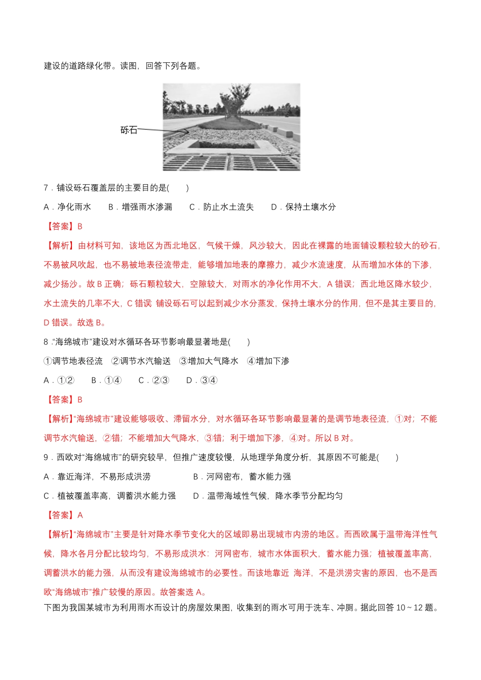 人教版高中地理 必修第一册第三章地球上的水第一节水循环同步练习含答案.pdf_第3页