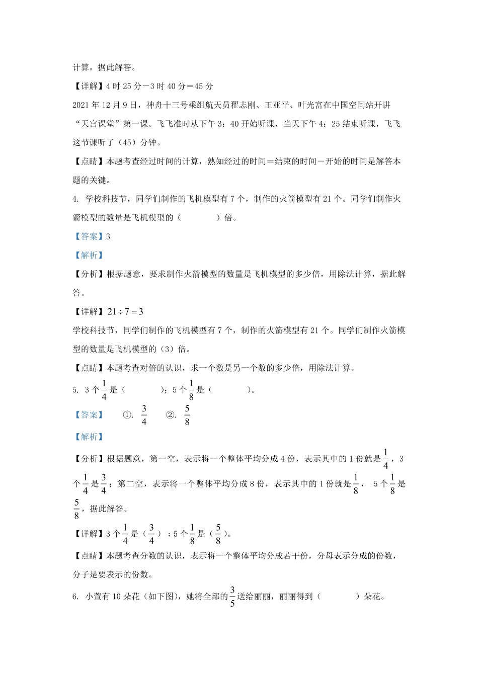2022-2023学年北京市石景山区人教版三年级上册期末测试数学试卷及答案.pdf_第2页