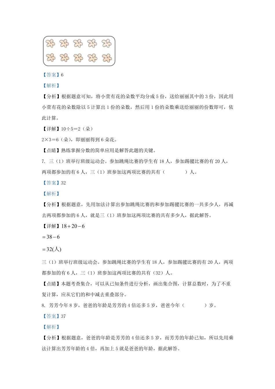 2022-2023学年北京市石景山区人教版三年级上册期末测试数学试卷及答案.pdf_第3页