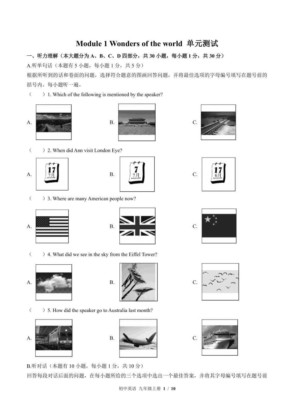 外研社版初中英语九年级上册Module1单元测试01含答案解析.pdf_第1页