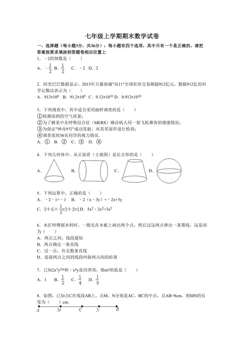 11【人教版】七年级上册期末数学试卷含答案.pdf_第1页