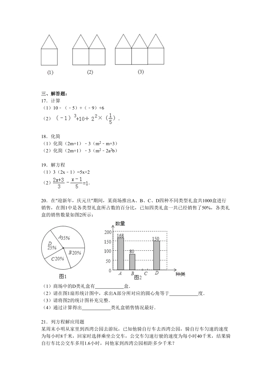 11【人教版】七年级上册期末数学试卷含答案.pdf_第3页