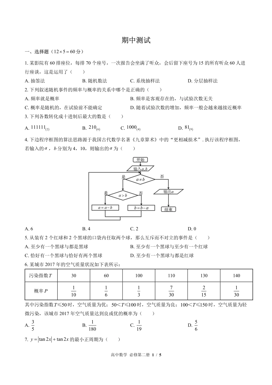 高中数学高一年级下册期中测试03含答案解析.pdf_第1页