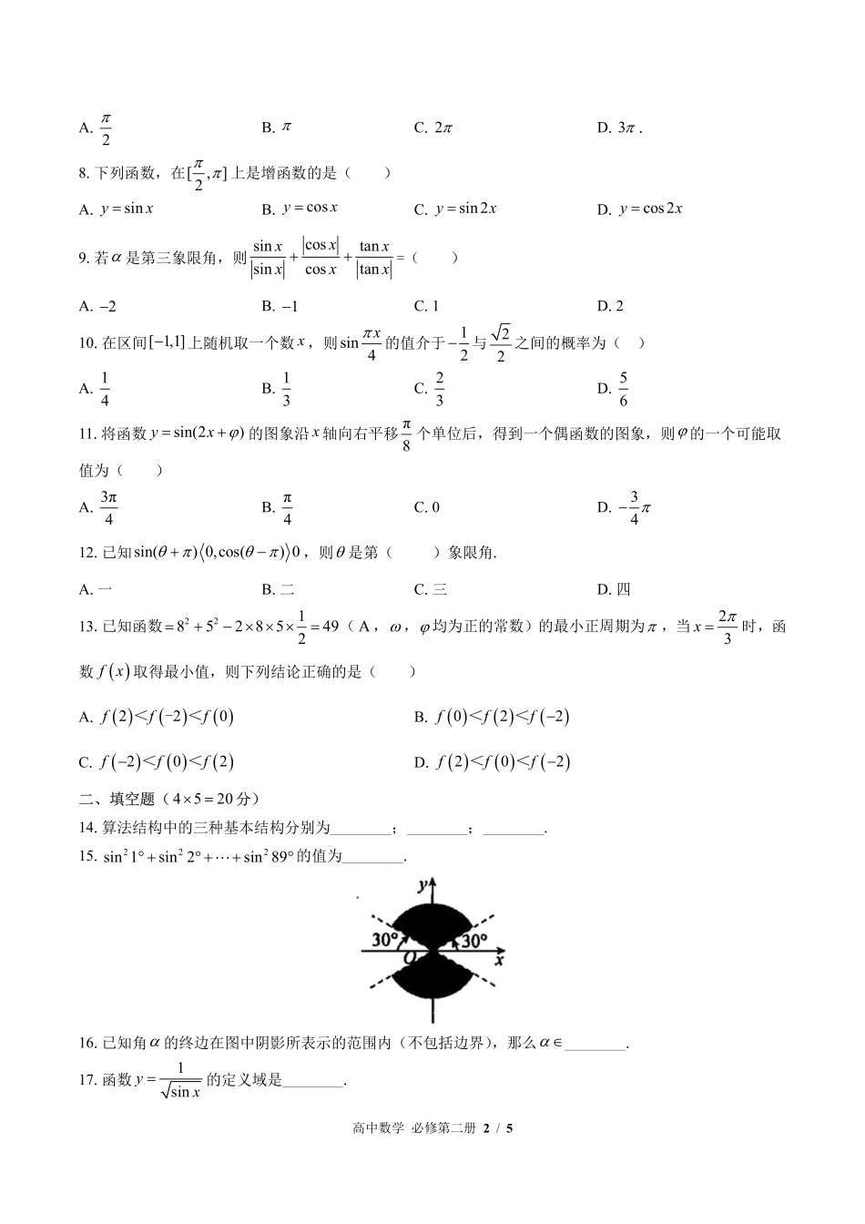 高中数学高一年级下册期中测试03含答案解析.pdf_第2页