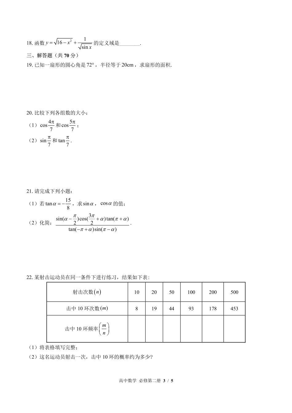 高中数学高一年级下册期中测试03含答案解析.pdf_第3页