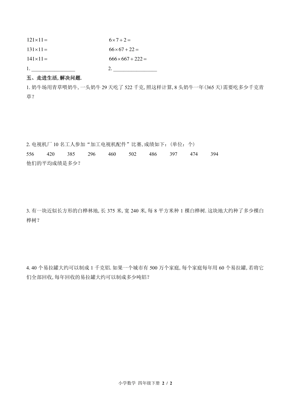 苏教版小学数学四年级下册第四单元测试试卷-含答案01.pdf_第2页
