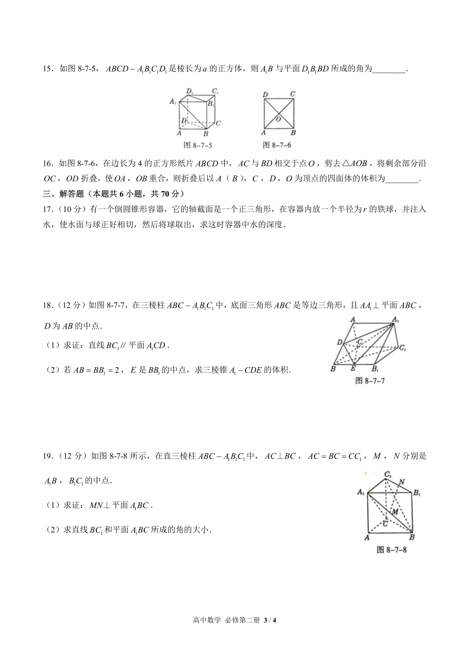高中数学必修第二册第八章综合测试03含答案解析.pdf_第3页