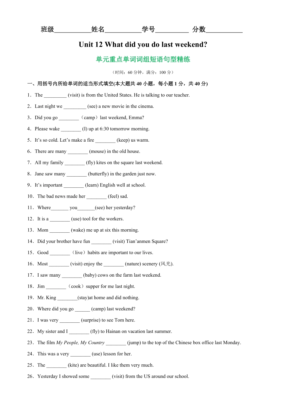 Unit12单元重点单词词组短语句型精练七年级英语下册单元重难点易错题精练人教版含答案.pdf_第1页