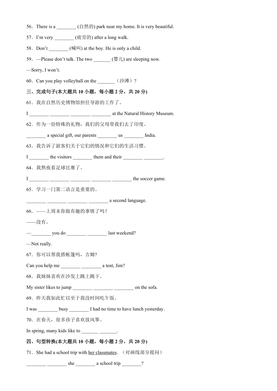 Unit12单元重点单词词组短语句型精练七年级英语下册单元重难点易错题精练人教版含答案.pdf_第3页