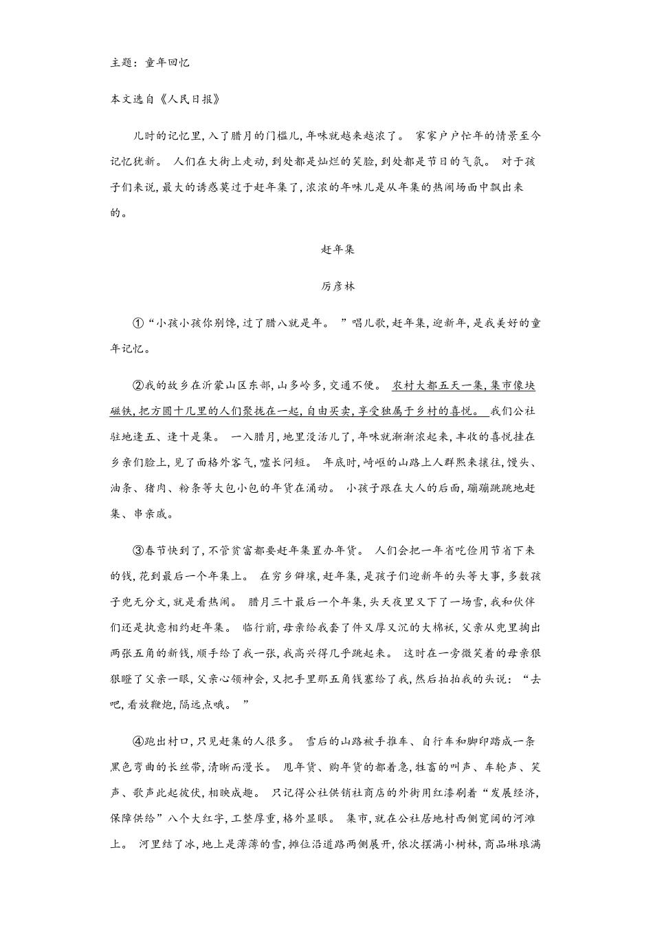 六年级上册语文部编版第六单元复习《单元测试》01含答案.pdf_第3页