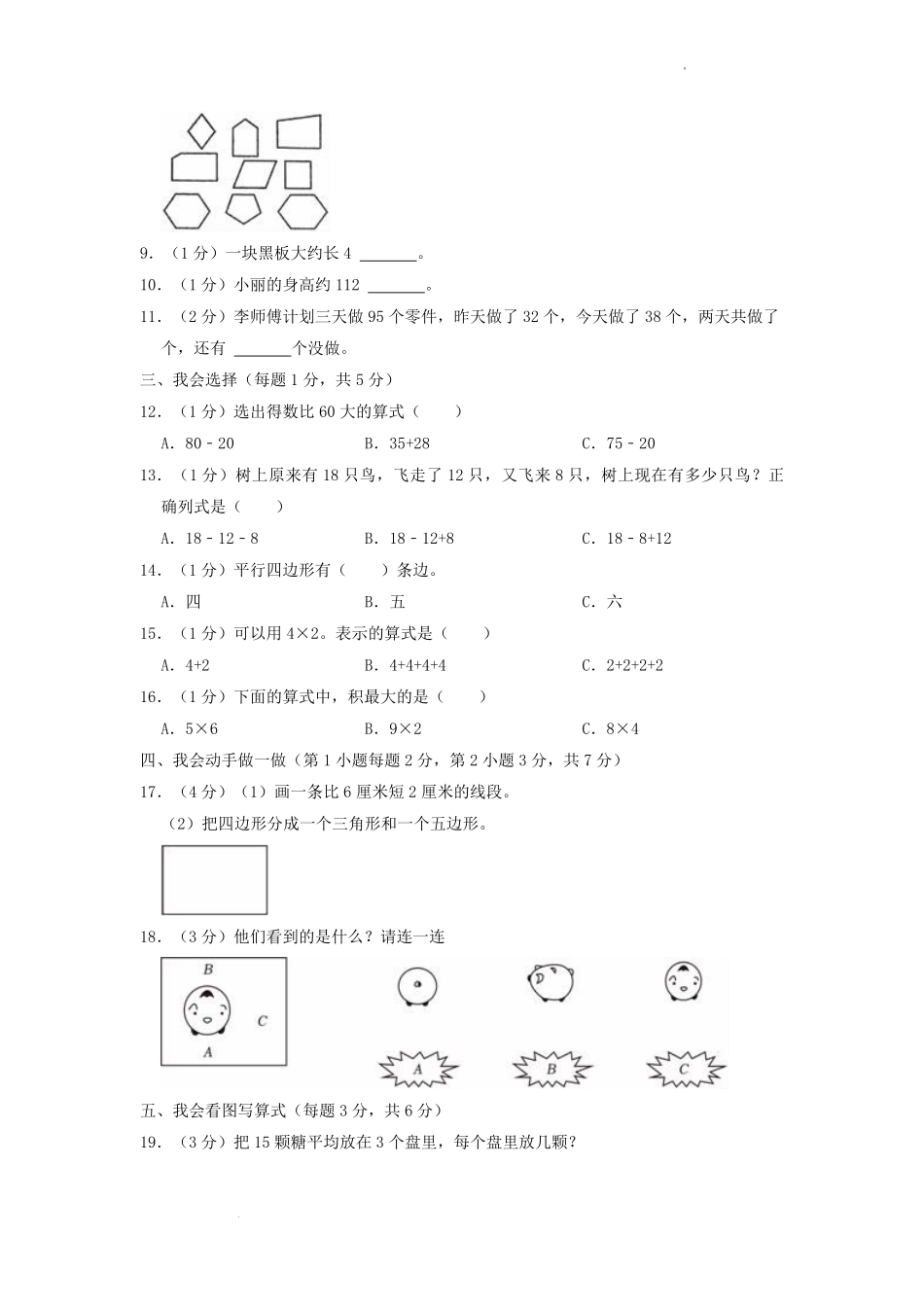 2022-2023学年江苏省苏州市昆山市二年级上学期数学期末试题及答案.pdf_第2页