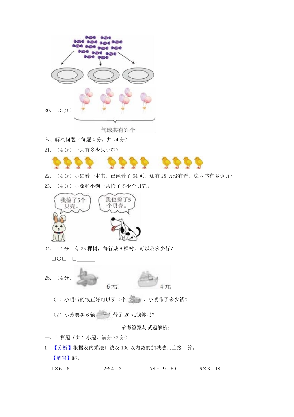 2022-2023学年江苏省苏州市昆山市二年级上学期数学期末试题及答案.pdf_第3页