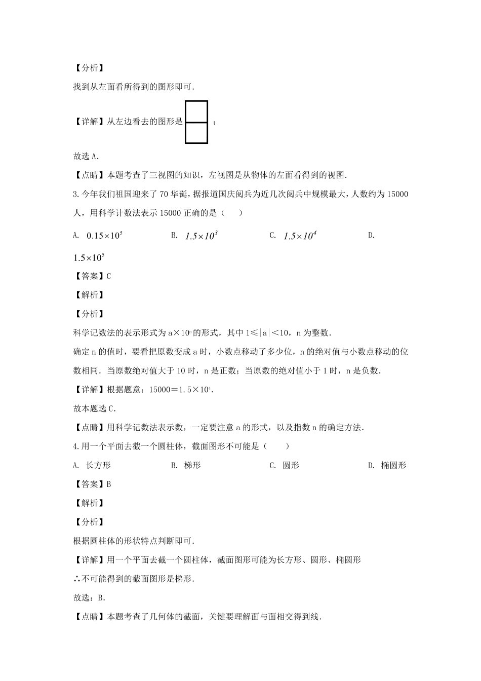 广东深圳龙华区七年级上册数学期末试卷及答案.pdf_第1页