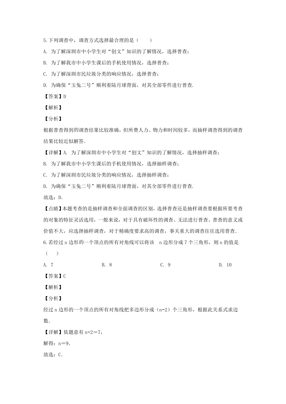广东深圳龙华区七年级上册数学期末试卷及答案.pdf_第2页
