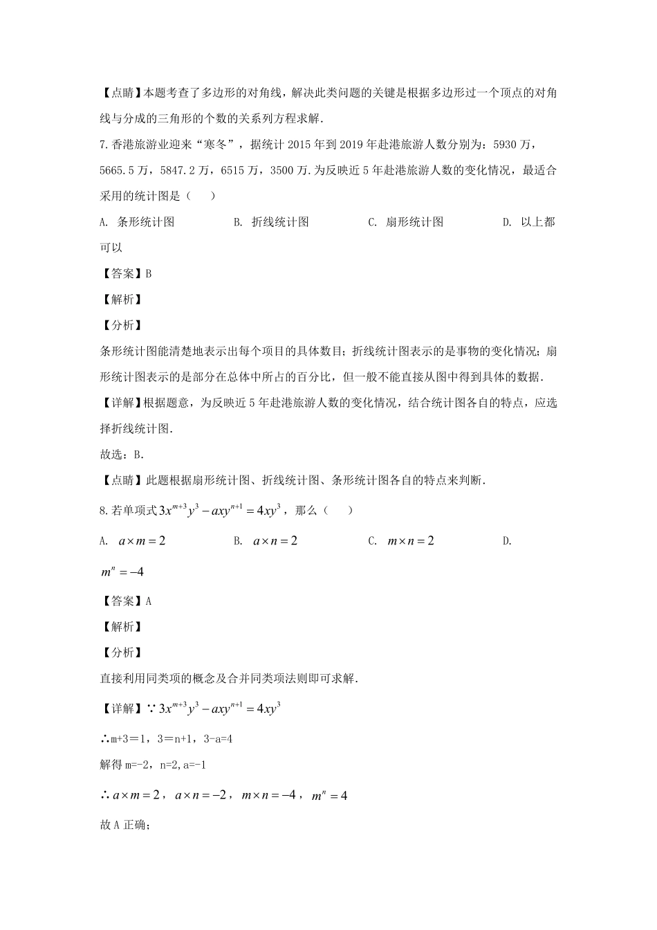 广东深圳龙华区七年级上册数学期末试卷及答案.pdf_第3页