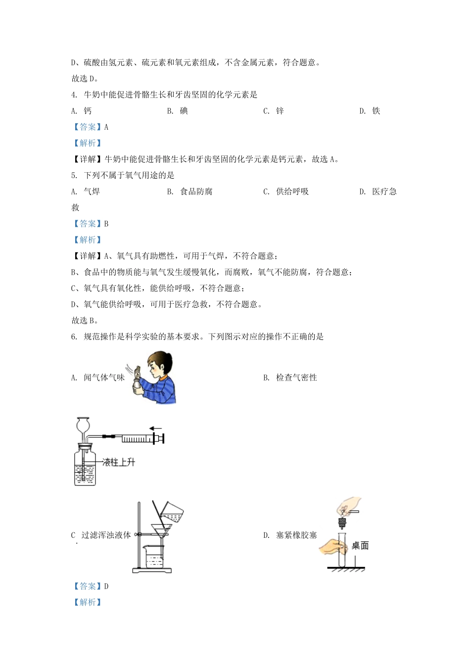 辽宁省沈阳市沈北新区九年级上学期化学期末试题及答案.pdf_第1页