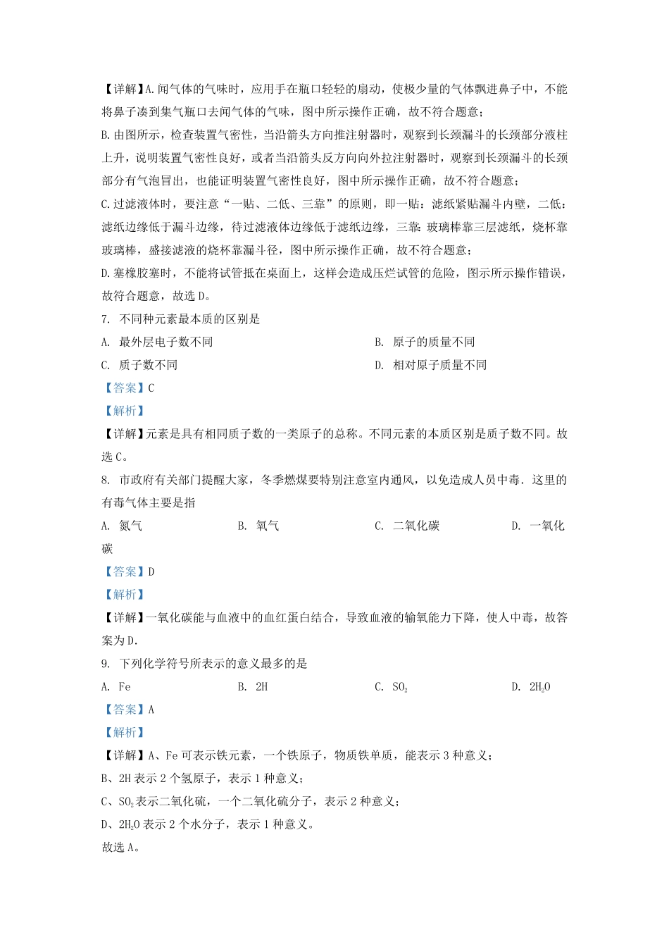 辽宁省沈阳市沈北新区九年级上学期化学期末试题及答案.pdf_第2页