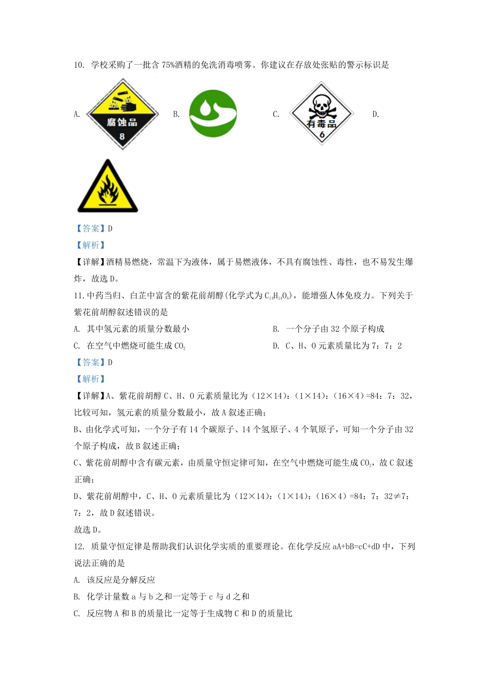 辽宁省沈阳市沈北新区九年级上学期化学期末试题及答案.pdf_第3页