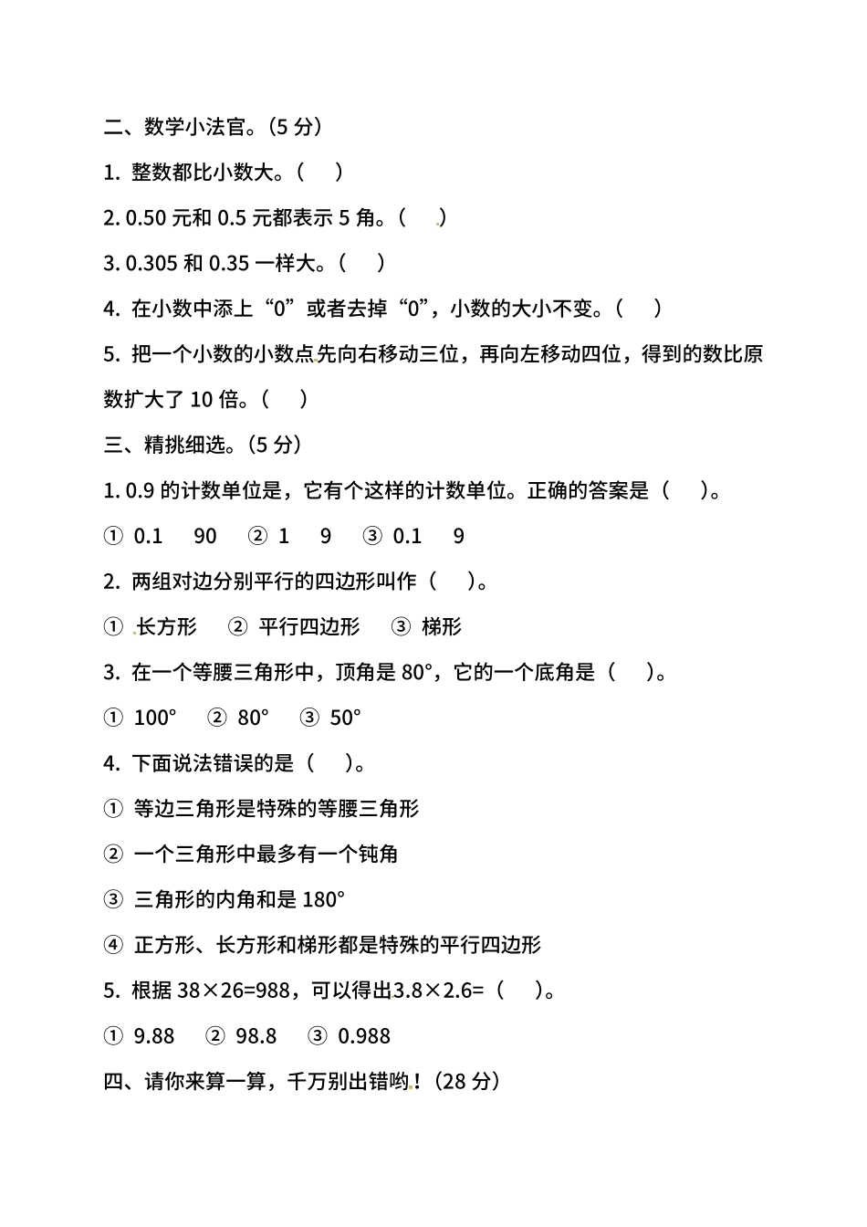 名校密卷北师大版数学四年级下册期中测试卷一及答案.pdf_第2页