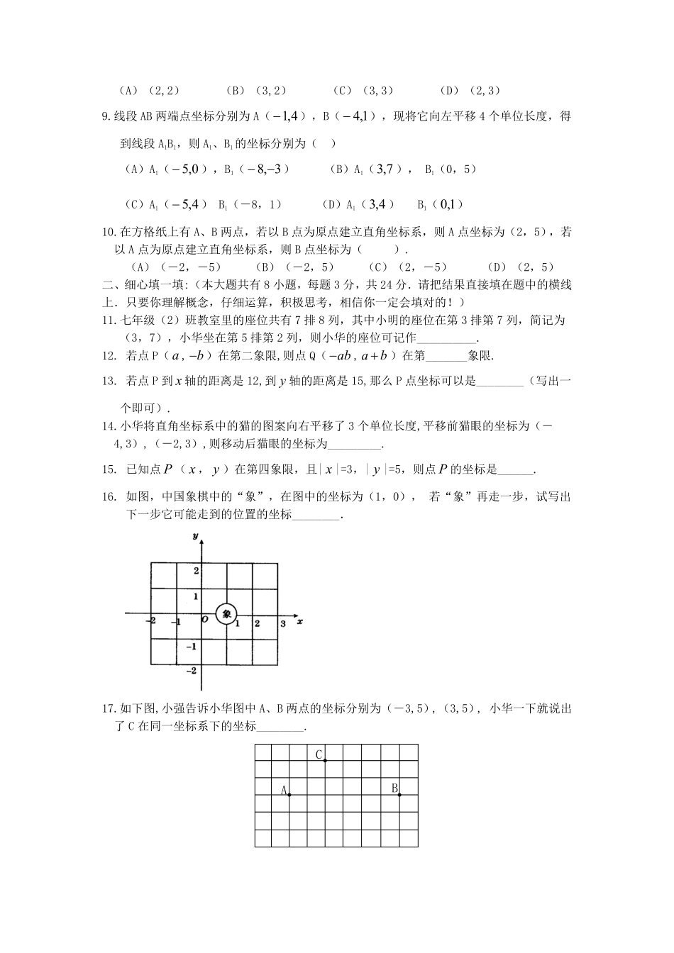 七年级下册数学第七章试卷及答案新人教版.pdf_第1页